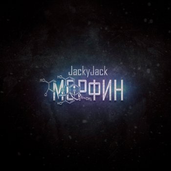JackyJack feat. BAIK-ADAM Летим