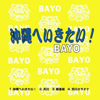 BAYO 沖縄へいきたい!