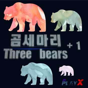 PLAY X 곰세마리+1 - Instrumetal