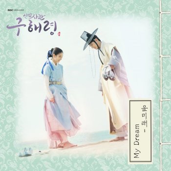 Yoon Mirae My Dream - Instrumental
