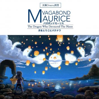 Vagabond Maurice Komochizuki / The Dragon Who Devoured The Moon [Prod. by Säge, The 64th Wonder]