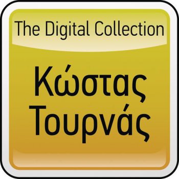 Kostas Tournas Pou Tha Kimithis Apopse - Sleepless Mix By DJ Whom