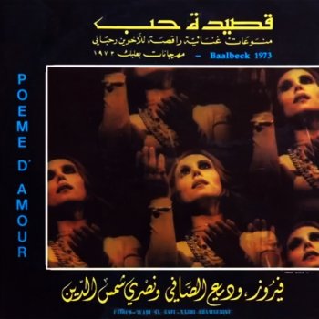 Hoda Haddad feat. William Haswany, Joseph Nasif, Marwan Mahfouz & Fairuz Thalath Rassayel - Live from Baalbeck 1973