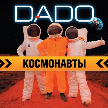 Dado Космонавты (Raggae Version)