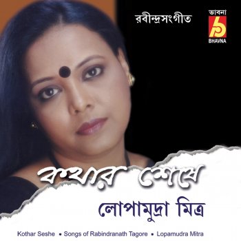 Lopamudra Mitra Prangone Mor