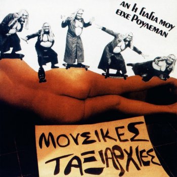 Tzimis Panousis feat. Mousikes Taxiarhies Nagasaki