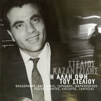 Stelios Kazantzides feat. Marinella Savvatovrado - Remastered