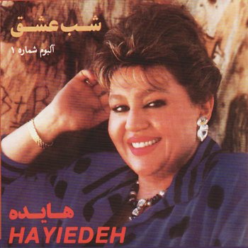 Hayedeh Ashiuneh