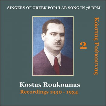 Kostas Roukounas Eleni