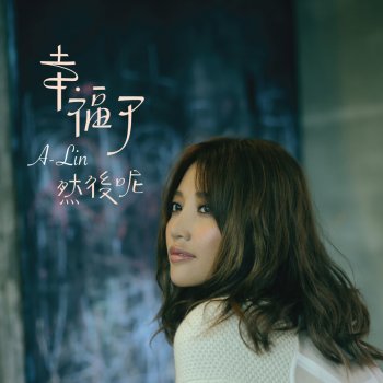 A-Lin feat. 小宇 920 (feat.小宇)