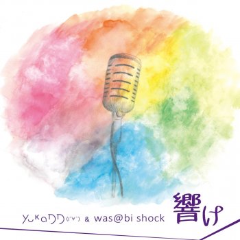 yukaDD(;´∀｀) feat. was@bi shock 響け