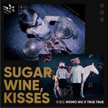 吳莫愁 Sugar, Wine, Kisses