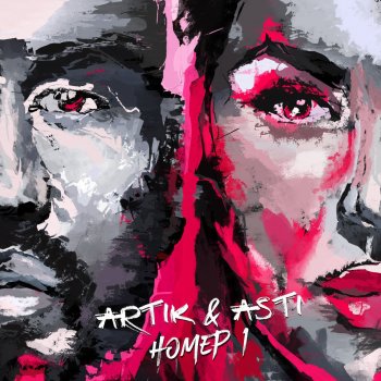 Artik & Asti Я твоя