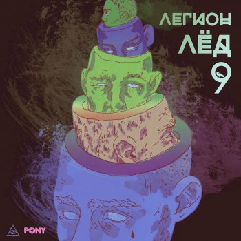 IROH feat. Flipper Floyd ЧеловекГоловаЛуна (prod. by CAKEBOY)