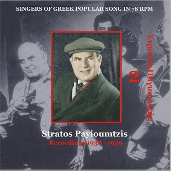 Stratos Payioumtzis Plakiotissa (Πλακιώτισσα) [1938]