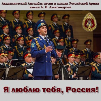 The Red Army Choir feat. Gennady Sachenuyk نحن - جيش الشعب