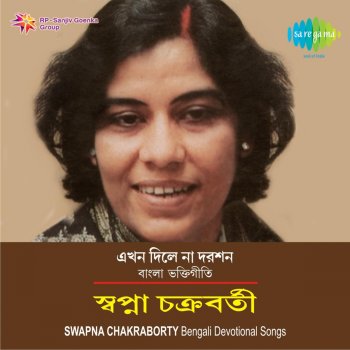 Swapna Chakraborty Jaani Naa Kabe Dekha Pabo