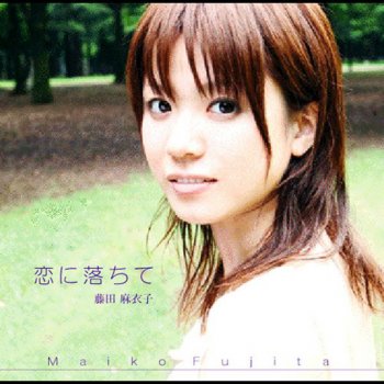 Maiko Fujita 金魚すくい (Instrumental)