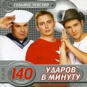 140 ударов в минуту I Love You (Ppk Russian Trance Mix)