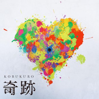 Kobukuro 信呼吸 - instrumental