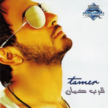 Tamer Hosny Ya Taebny