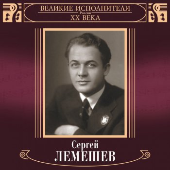 Orkestr GABT SSSR feat. Aleksandr Orlov & Sergei Lemeshev Evgeniy Onegin, Act III: Arija Lenskogo
