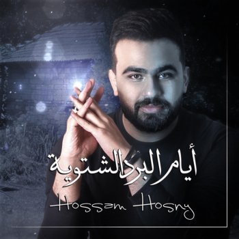 Hossam Hosny ايام البرد الشتوية
