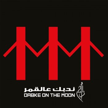 DAM feat. Le Trio Joubran & Bashar Khalifr A Letter from Prison