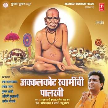 Anuradha Paudwal Ektari Gate Guru Naam