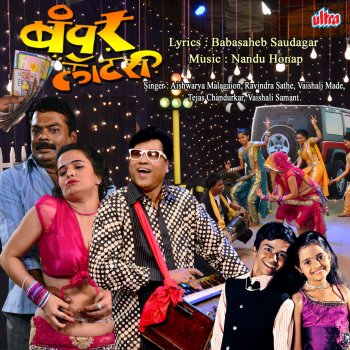 Vaishali Made feat. Tejas Chandurkar & Akansha Oka Lottery Mhanje Lottery Mhanje Kay