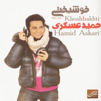 Hamid Askari feat. Shahab Akbari Kheyli Duset Daram