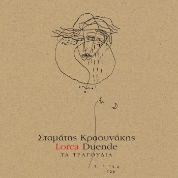 Stamatis Kraounakis feat. Christos Gerontidis & Costas Mpougiotis Balladitsa Ton Trion Potamon