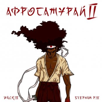 walkie feat. Stephan Pie Афросамурай 2