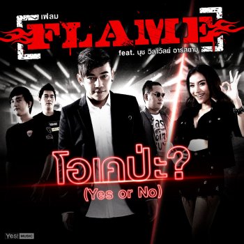 Flame feat. นุช วิลาวัลย์ อาร์ สยาม โอเคป่ะ? (Yes or No)