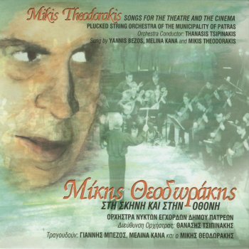 Mikis Theodorakis Vrehi Sti Ftohogitonia (It's Raining In the Poor Neighborhood)