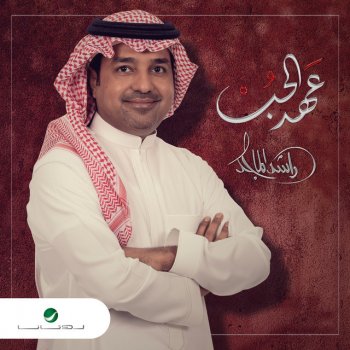 Rashed Al-Majed Aahed Al Hob