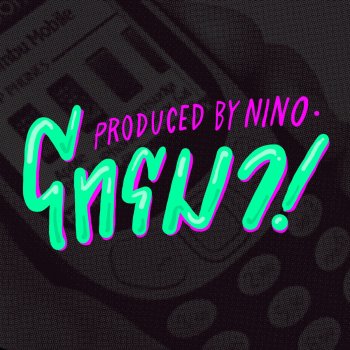 Nino feat. Maiyarap, YOUNGOHM, FIIXD, Ben Bizzy, Gavin D & Sonofo โทรมา