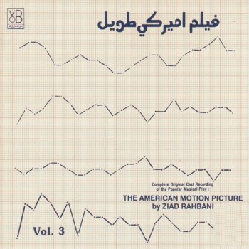 Ziad Rahbani The American Motion Picture, Vol. 3 (Complete Original Cast Live Recording)