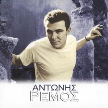 Antonis Remos feat. Mando Emis