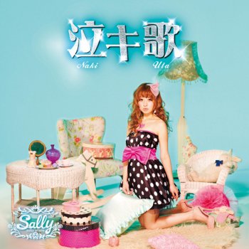 Sally Miura feat. Double K 白い林檎の花