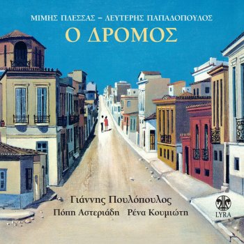 Γιαννης Πουλοπουλος Chymeronei Kyriaki