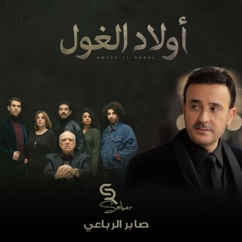 Saber Rebai Awled El Ghoul - Music from TV Series