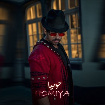 Habib Belk حوميا