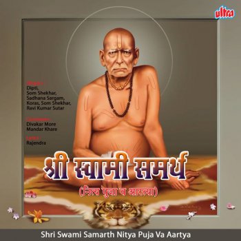 Som Shekhar Trigunatmak Trimurti Datta Ha (Aarti)