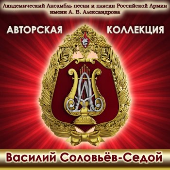 The Red Army Choir feat. Виктор Фёдоров On the Road