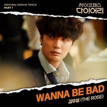 WooSung Wanna Be Bad
