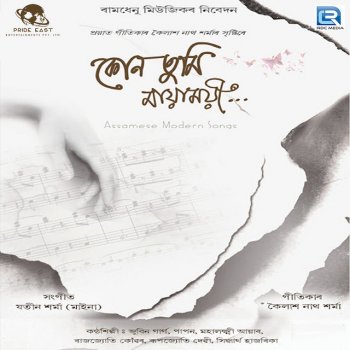 Siddhartha Hazarika feat. Rupjyoti Devi Mosi Diya Mur - Original