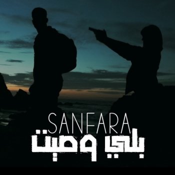 Sanfara Beli Wassit (feat. Mortadha Ftiti)