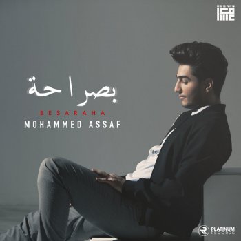 Mohammad Assaf بصراحة