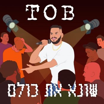 TOB רק ראפ (feat. Ron Nesher)